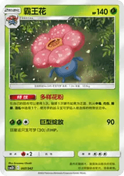 Vileplume