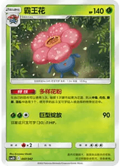 Vileplume