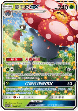 Vileplume GX