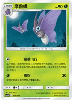 Venomoth