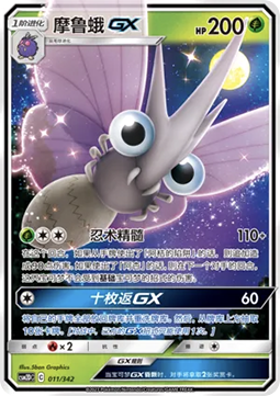 Venomoth GX