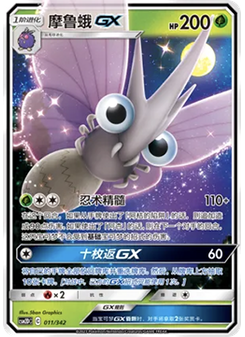 Venomoth GX