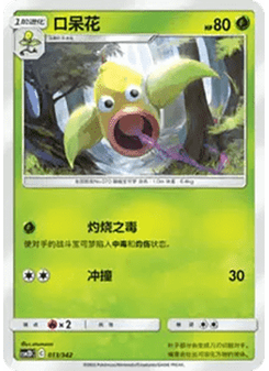 Weepinbell
