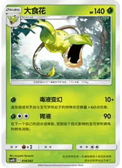 Victreebel