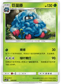 Tangrowth