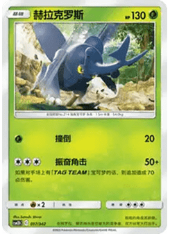 Heracross