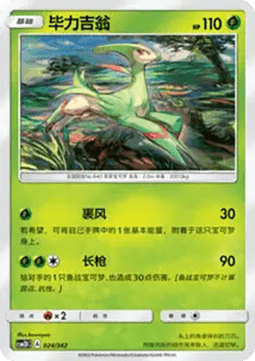 Virizion