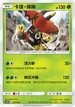 Tapu Bulu