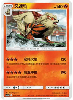 Arcanine