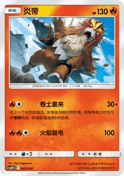 Entei