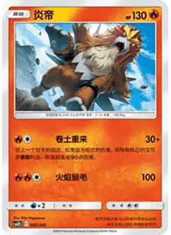 Entei