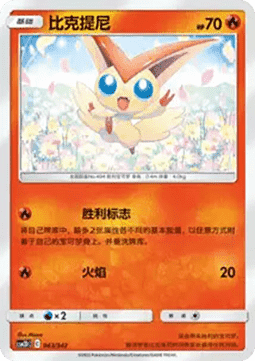 Victini