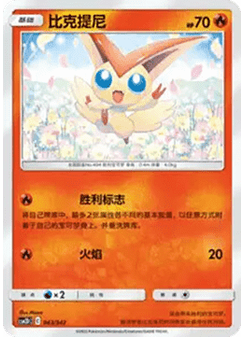 Victini