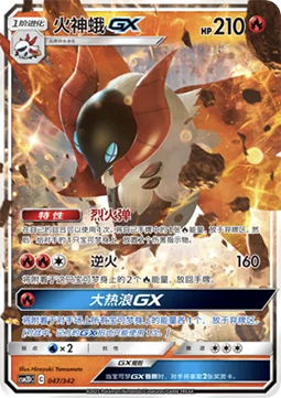 Volcarona GX