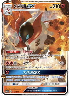 Volcarona GX