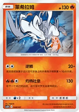 Reshiram