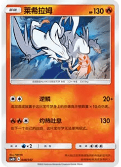 Reshiram