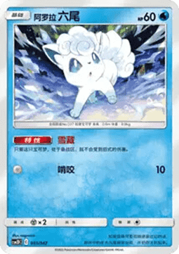 Alolan Vulpix
