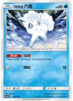 Alolan Vulpix
