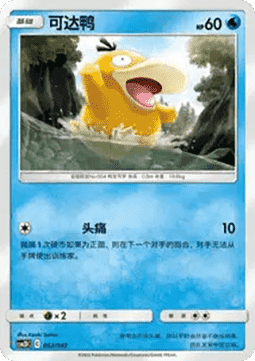 Psyduck