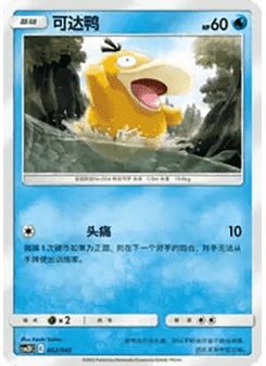 Psyduck