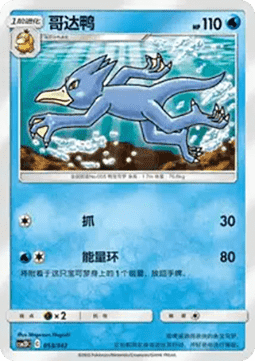Golduck