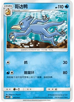 Golduck