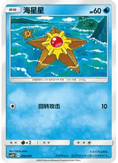 Staryu