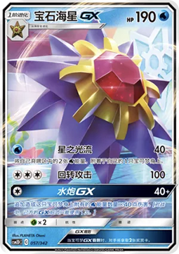 Starmie GX