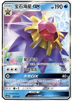 Starmie GX