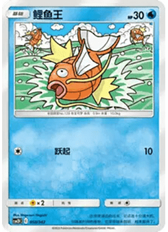 Magikarp