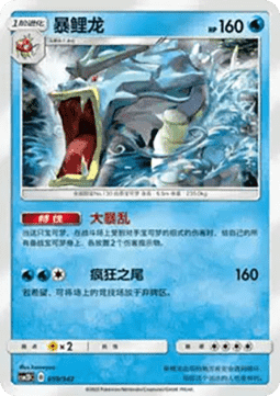 Gyarados