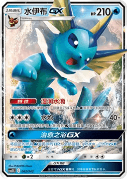 Vaporeon GX