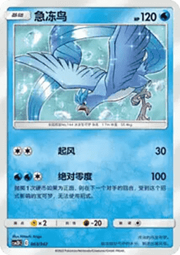 Articuno