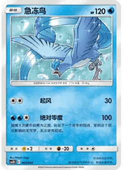 Articuno