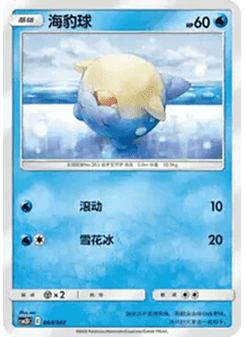 Spheal