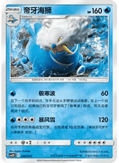 Walrein