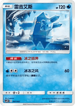 Regice