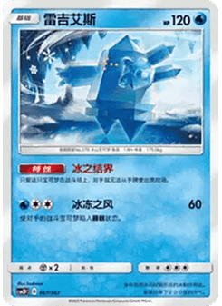 Regice