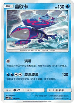 Kyogre