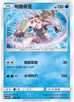 Palkia