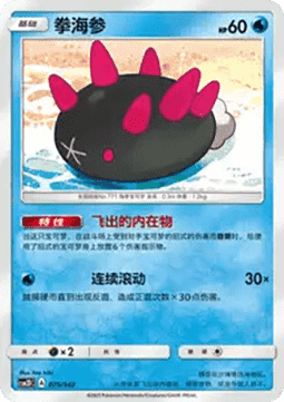 Pyukumuku