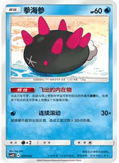 Pyukumuku
