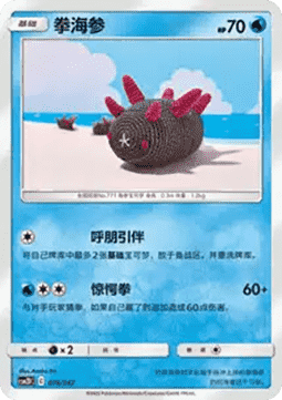Pyukumuku