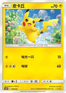 Pikachu δ