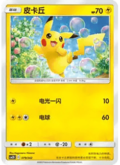 Pikachu δ