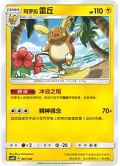 Alolan Raichu