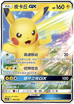 Pikachu GX