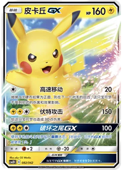 Pikachu GX