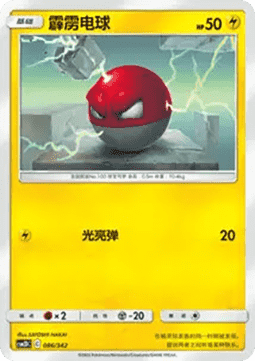 Voltorb